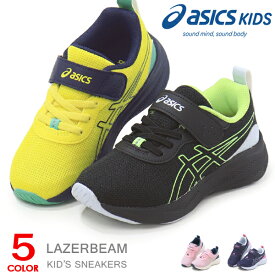 アシックス レーザービーム キッズ スニーカー ランニングシューズ ジュニアシューズ 靴 男の子 女の子 asics LAZERBEAM 1154A221 新作