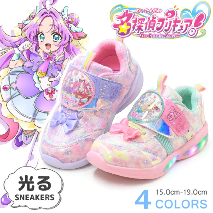 楽天市場】名探偵プリキュア 光る靴 プリキュア スニーカー 名探偵 