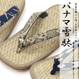 雪駄 男性 メンズ 牛皮底 草履 蛇柄 パイソン柄 サンダル 和柄 波シコロ 大きいサイズ おしゃれ 日本製