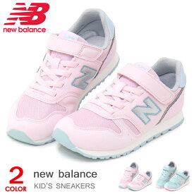 ニューバランス キッズ スニーカー 靴 ジュニア 女の子 子供靴 キッズシューズ 新作 New Balance YV373