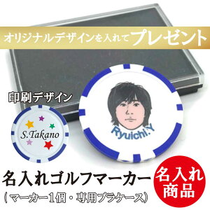 名入れギフト 6日後出荷 ゴルフマーカー プラケース入り マーカー 1枚 【背景ネームデザイン】 還暦 退職 誕生日 父の日 コンペ ホールインワン 敬老の日 プレゼント ギフト オウンネーム