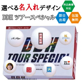 ゴルフボール 名入れ ダンロップ DDH ツアースペシャル 3営業日出荷対応