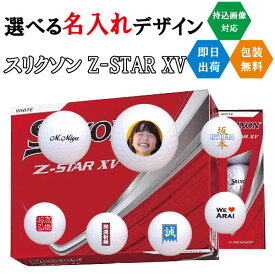 ゴルフボール 名入れ スリクソン Z-STARXV 3営業日出荷対応
