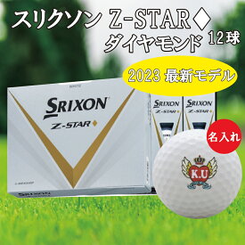 3営業日出荷対応 送料無料 名入れゴルフボール ゴルフボール 名入れ スリクソン Z-STAR ダイヤモンド 1ダース(12球) ウイングハートデザイン