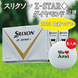 3営業日出荷対応 送料無料 名入れゴルフボール ゴルフボール 名入れ スリクソン Z-STAR ダイヤモンド1ダース(12球) We Loveデザイン