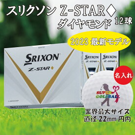 3営業日出荷対応 名入れゴルフボール ゴルフボール 名入れ スリクソン Z-STAR ダイヤモンド 1ダース(12球) 持込デザイン