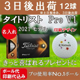 楽天市場 ゴルフボール 名入れ タイトリストの通販