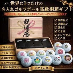 オリジナル名入れ（高級桐箱＋名入れゴルフボール）