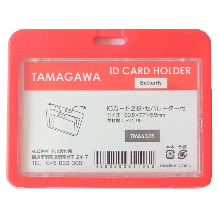楽天市場 Idカードホルダー Butterfly 両面クリア ネックストラップでロック 6色 かわいい 定期入れ 社員証 Idカード 認証 パスケース通学通勤オフィスに スペリア E Shop 楽天市場 Idカードホルダー Butterfly 両面クリア ネックストラップでロック 6色 かわいい 定期入れ 社員証 Idカード 認証 パスケース通学通勤オフィスに スペリア E Shop