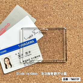 【アウトレット】シンプルIDカードホルダー Slide to Openヨコ型クリア
