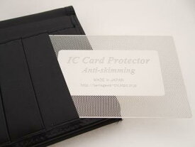 ■ICカードプロテクタSサイズ■スキミング防止カード非接触ICカード　個人情報保護
