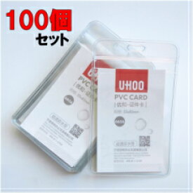 タテ100個セット ソフトIDカードケース 防水チャック付きソフトパスケース 定期入れ IDカード 社員証 まとめ売り