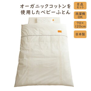 xr[ӂƂ 8_Zbg 70×120cm { I[KjbNRbg 100% OK 􂦂 Ԃ xr[ zc ӂƂ xr[xbh Q xr[Q Zbg V c ~zc ~zc |z