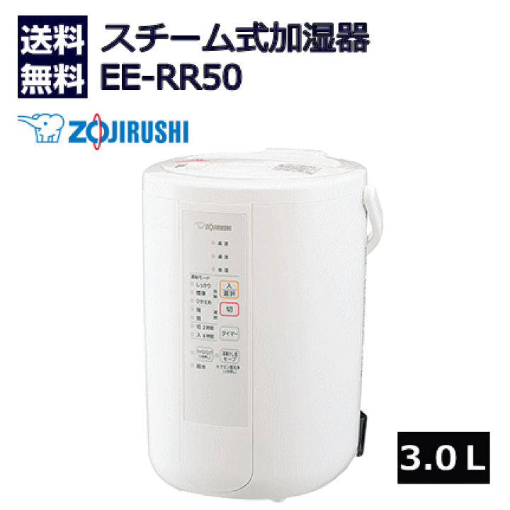 楽天市場】【4753】☆7【送料無料】象印【ZOJIRUSHI】スチーム式加湿器