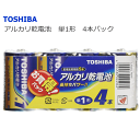 【4657】☆3【単1電池4本パック】東芝 アルカリ乾電池 単1形【1パック(4本入)】 【LR20L 4MP】トウシバ 防災 災害 備蓄 懐中電灯 おもちゃ 玩具 ストーブ ガステーブル 電気柵 イノシシ対策用電気柵 鳥獣対策用電気柵 イノシシ 電気柵 害獣対策（ゆうパケット追跡番号有）