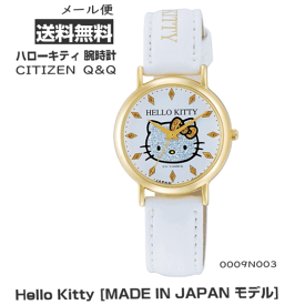 【5855】☆3【メール便送料無料】CITIZEN シチズン Q&Q HELLO KITTY 腕時計【0009N003】ハローキティ Hello Kitty [MADE IN JAPAN モデル] アナログ 日本製 キティちゃん はろうきてぃ