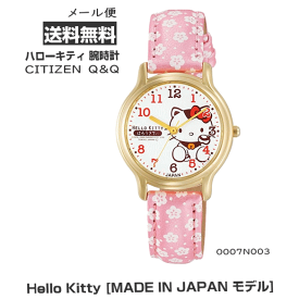 【5855】☆3【メール便送料無料】CITIZEN シチズン Q&Q HELLO KITTY 腕時計【0007N003】ハローキティ Hello Kitty [MADE IN JAPAN モデル] アナログ 日本製 キティちゃん はろうきてぃ