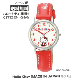 【5855】☆3【メール便送料無料】CITIZEN シチズン Q&Q HELLO KITTY 腕時計【0005N001】ハローキティ Hello Kitty [MADE IN JAPAN モデル] アナログ 日本製 キティちゃん はろうきてぃ