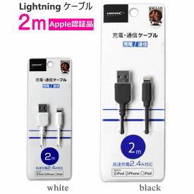 【4900】【在庫限り】HIDISC ハイディスク 【Apple認証品】 Lightningケーブル 2m【ホワイト・ブラック】 高速充電2.4A対応 断線しにくい 【HDII-LHC2WH】【HDII-LHC2BK】ライトニングケーブル2m