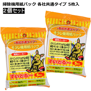 各社共通タイプ 掃除機紙パック 掃除機用紙パックの人気商品 各社共通タイプ 掃除機紙パック 掃除機用紙パックの人気商品
