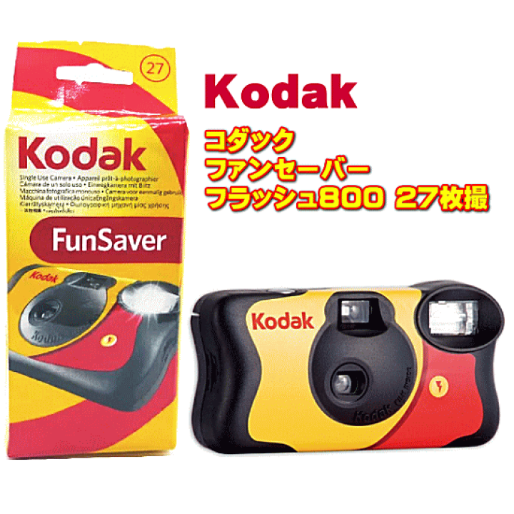 楽天市場】Kodak コダック ファンセーバー フラッシュ800 135-27(1台