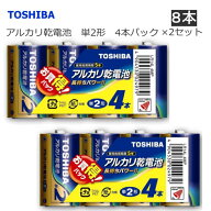 単2電池4本パック×2 東芝 アルカリ乾電池 単2形【1パック(4本入)×2セット】合計8本 送料無料【LR14L 4M…
