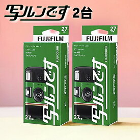 写ルンです 27枚撮り 富士フイルム(FUJIFILM) フジカラーレンズ付フィルム (1個)(2個)スタンダードタイプ 27枚撮【LF JDV1 SP FL 27SH 1】 使いきりカメラ FUJICOLOR フィルムカメラ インスタントカメラ レトロ 昭和 修学旅行 観光 使い捨て 卒業式 入学式【5905】