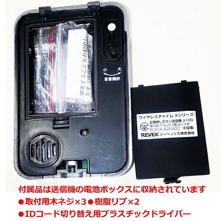 楽天市場】ワイヤレス 玄関チャイム リーベックス REVEX K810G 送料 