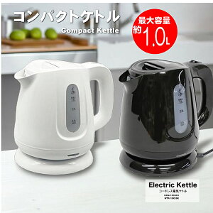 �������� �d�C�P�g�� �R�[�h���X�d�C�P�g�� 1.0L HKM-100WH(��) HTR-100BK(��) 1�� �܂Ƃ�2�� �V���v���f�U�C�� �z���C�g �u���b�N �R�[�h���X �󕰂��h�~�@�\���� 800W �q���E�R�[�|���[�V���� HIRO��7