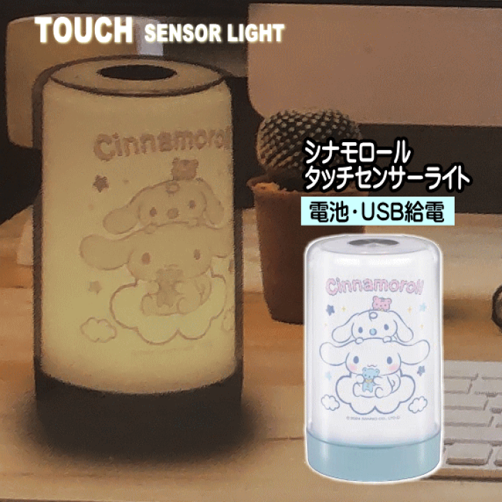 シナモロール　ライト シナモロール 20th お部屋ライトBOOK│宝島社の通販 宝島チャンネル
