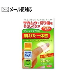 【4811】【4個までメール便1配送可】【リバテープ製薬】フレックスケアフィルムタイプ 20枚入薄さ0.01ミリ！水仕事が多い方、接客業の方にオススメ絆創膏/衛生医療品/さかむけ・切り傷・あかぎれに