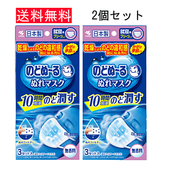楽天市場】【4811】☆4【のどぬ～る ぬれマスク】 就寝用
