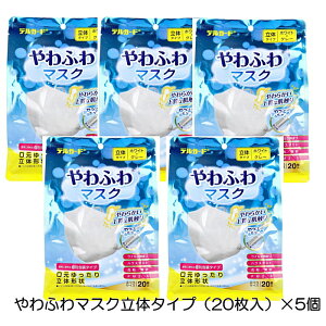 やわふわマスク 立体 ふつうサイズ(ホワイト×グレー) 20枚入×5個セット 阿蘇製薬 デルガード DG ホワイト 使い捨てマスク 不織布マスク 立体マスク 幅広耳ゴム 個包装 携帯便利 感染防止 ま