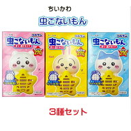 即納 ちいかわ 虫こないもん 3種セット 送料無料 ちいかわ ハチワレ うさぎ 虫よけ 虫対策 置き方 吊り下…