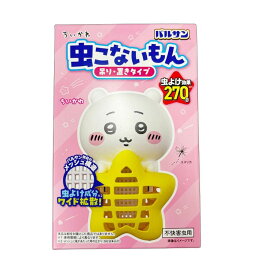 即納 ちいかわ 虫こないもん 送料無料 ちいかわ ハチワレ うさぎ 虫よけ 虫対策 置き方 吊り下げ コンセント不要 電池不要 270日 はちわれ ウサギ 子ども部屋 置くだけ かわいい グッズ p☆4【4811】