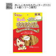 おいしいもちもちガム チーズ味 カマンベール入り100g×24個 九州ペットフード株式会社 ドッグフード イ…
