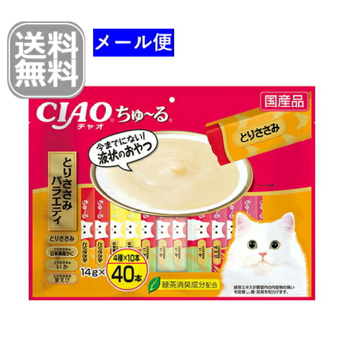 オーバーのアイテム取扱 3いなばペットフードチャオ ちゅ る とりささみバラエティ 4種 14g 40本入 1袋大好評のちゅ るから 大容量パックのバラエティパックが登場ciao 猫用スナック 間食 成猫用 ネコ用おやつ 国産品 Modultech Pl