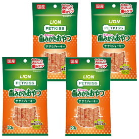 ペットキッス ネコちゃんの歯みがきおやつ ササミジャーキー(20g)×4袋セット　LION ライオン　国産　歯磨き 猫用おやつ ペット デンタルケア PETKISS ねこ 送料無料☆3【4632】