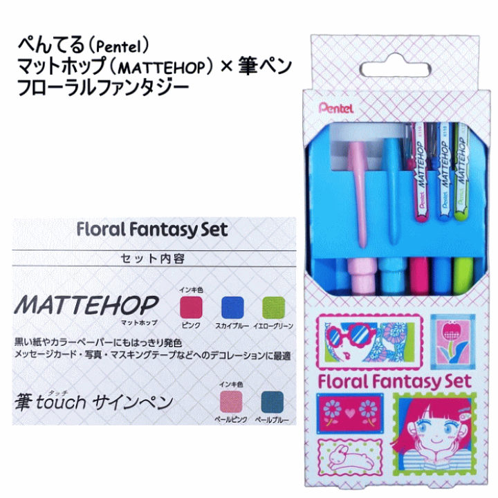 楽天市場】ぺんてる Pentel マットホップ（MATTEHOP）3本と筆touch