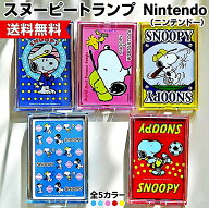 スヌーピー トランプ プラスチック製 任天堂 ニンテンドー Nintendo 送料無料 オールプラスチック 折れに…