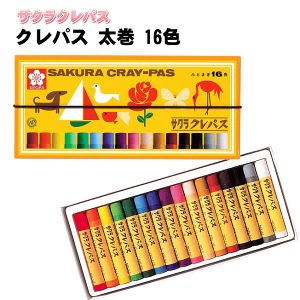 パステル クレパス 16色の人気商品・通販・価格比較 - 価格.com