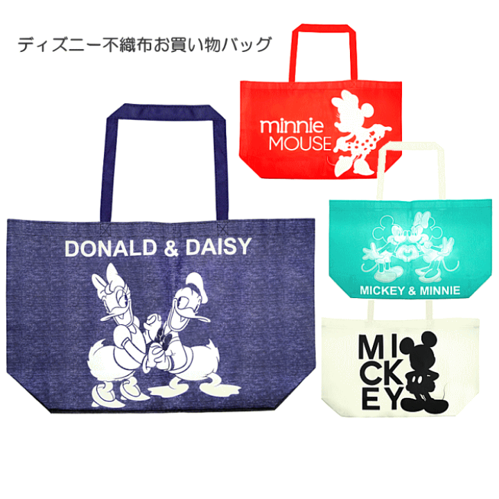 楽天市場 5710 Disneyトートバッグ大人デザイン 4柄有 ディズニートートバッグ メール便2個まで対応 お買い物バッグ 不織布エコバッグ 収納袋 レジ袋 レッスンバッグ 買い回り ポイント消化 ディズニー ミッキーミニー ドナルド デイジー 生活便利創庫スーパー
