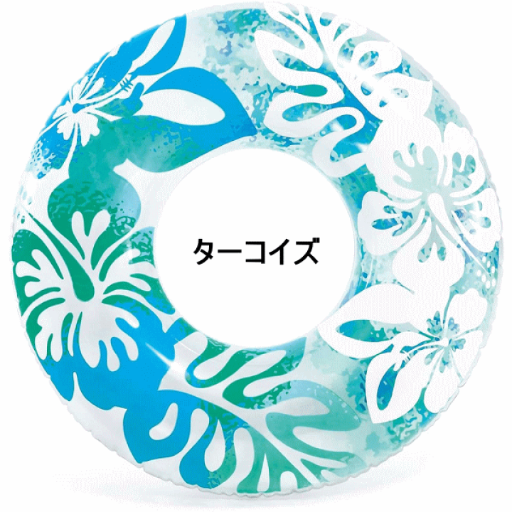 楽天市場】INTEX(インテックス) クリアカラーチューブ 91cm 浮き輪