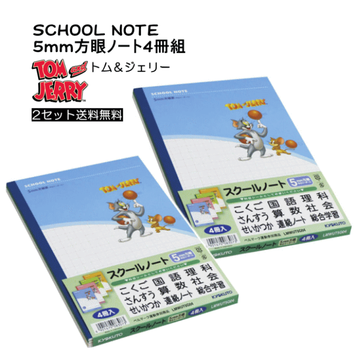 楽天市場】【5652】☆3【まとめ2セット】5mm方眼ノート4冊組×2