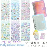 正規品 在庫あり クーリア パフィーバルーンステッカー 1枚 ＆シール帳セット シール ぷっくり ぷくぷく …