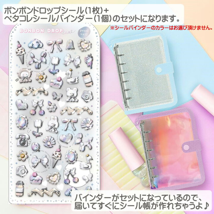 楽天市場】即納 正規品 ボンボンドロップシール パールベール 新柄 