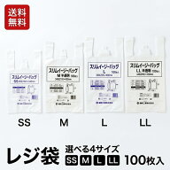 レジ袋 選べる4サイズ SS M L LL 100枚入 送料無料 福助工業 スリムイージーバッグ 乳白色 半透明 ビニー…