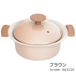 IH対応 軽量土鍋風卓上鍋 軽くて 扱いやすい卓上鍋 1個 プチなべ 16cm 和平フレイズ freiz アイボリー/ブラウン セラミック土鍋風鍋 一人用 IH/ガスコンロOK アルミ製 両手鍋 小鍋 フタ付 キッチ