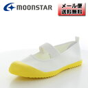 【4707】☆3【メール便送料無料】ムーンスター 上靴 イエロー 黄色16cm 17cm 18cm 19cm 20cm 21cm 21.5cm 22cm22.5...