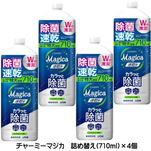 `[~[ }WJ  vX JbƏ ߂p^ 710mL ×4 VgX~g̍ Hp 䏊p  lߑւ lւ  ECX CI CHARMY Magica +J